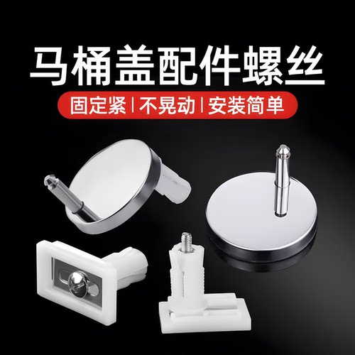 马桶盖固定膨胀螺丝卡扣