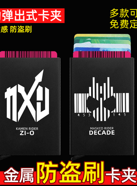 假面骑士decade时王01 w龙骑build铠武exaid金属薄卡包盒男女钱包