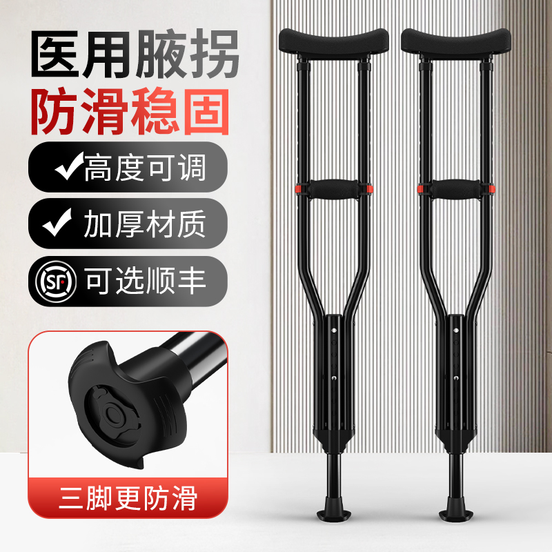 医用拐杖骨折腋下拐年轻人拐棍老人防滑脚扭伤康复用拐杖助步器