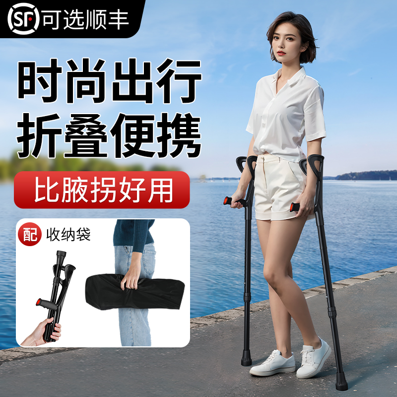 福仕得手臂式肘拐可选顺丰发货