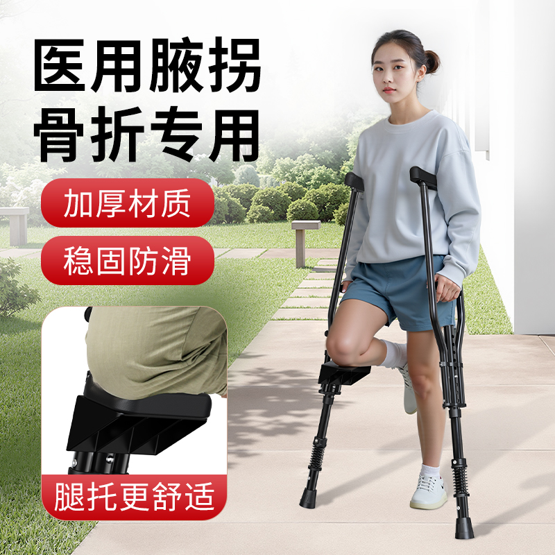 【顺丰包邮】拐杖年轻人骨折专用