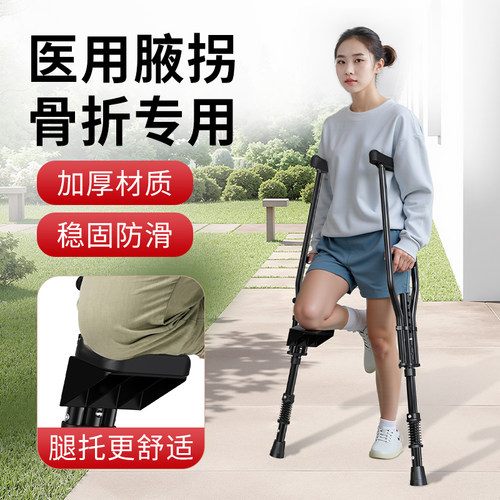 【顺丰包邮】拐杖年轻人骨折专用