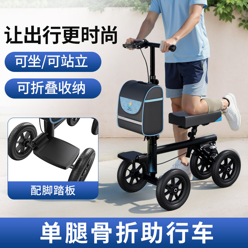 年轻人骨折康复助行车脚受伤走路辅助器病人术后单腿助行器医用级