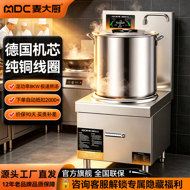 麦大厨大功率商用电磁炉12KW平面煲汤食堂厨房饭店用高效节能