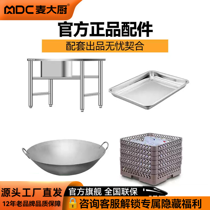 麦大厨洗碗机操作工作台洗碗框花洒洗涤催干剂分配器面刀专用配件