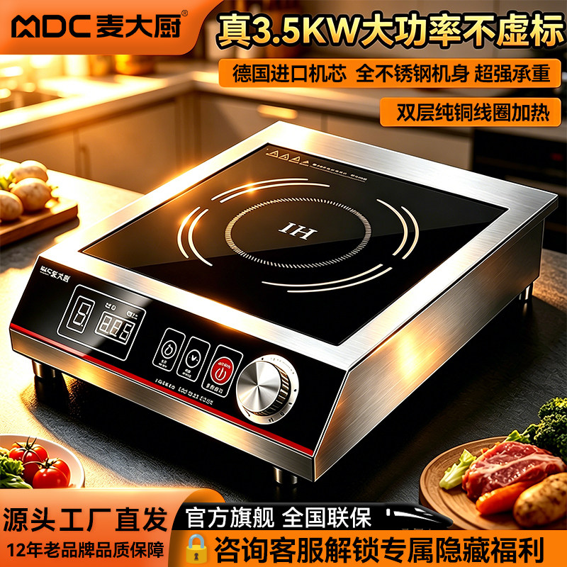 麦大厨商用电磁炉3500W大功率猛火爆炒不锈钢纯铜线圈平面台式炉