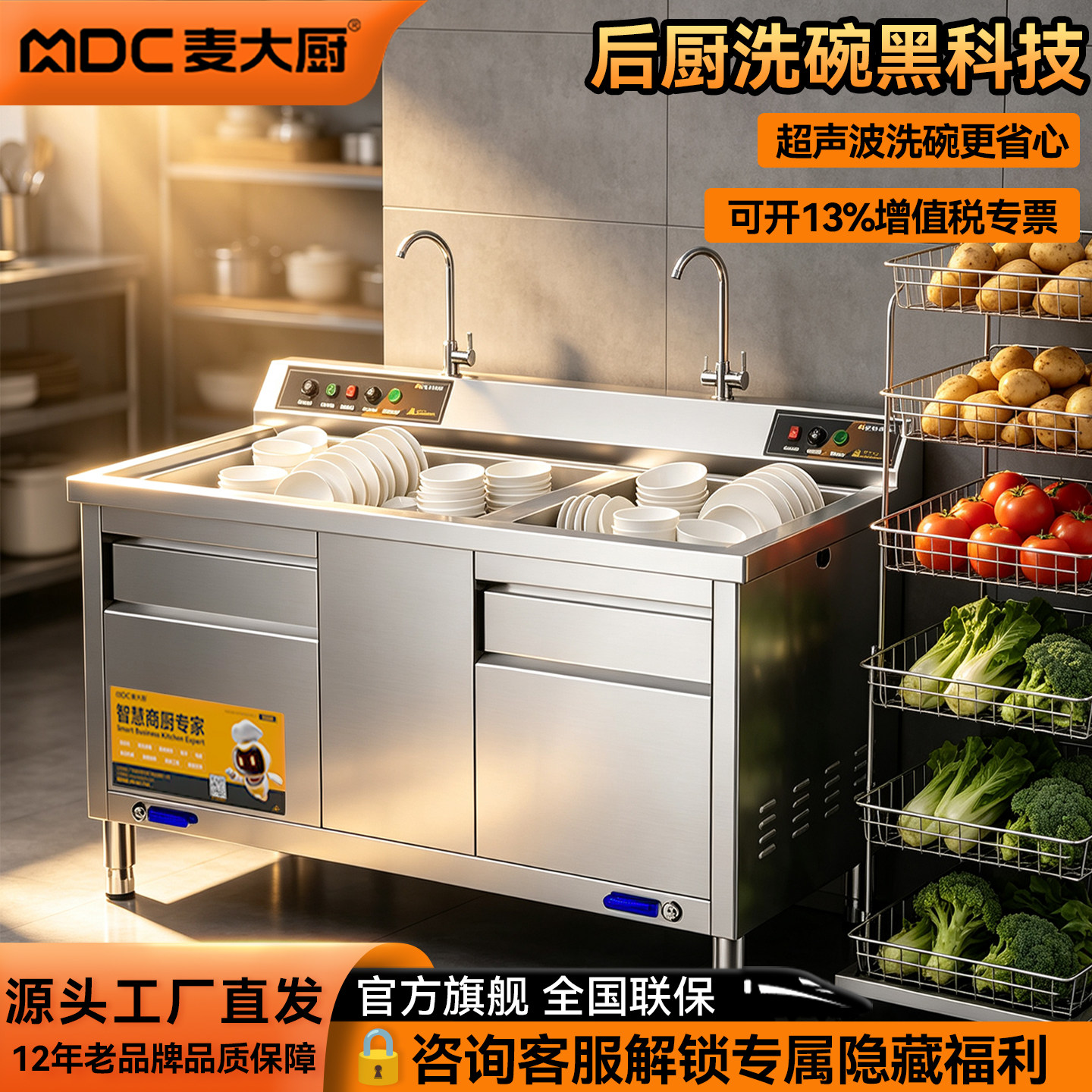 麦大厨超声波洗碗机商用全自动大型饭店食堂餐饮基础标准创业款