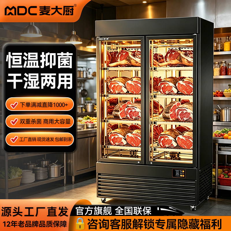 麦大厨熟成柜商用小型干拭牛排深海鱼冷藏家用干湿两用保鲜展示柜