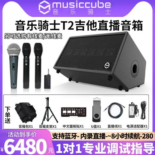 音乐骑士T2+乐器音响户外k歌吉他街头弹唱便携蓝牙直播音箱