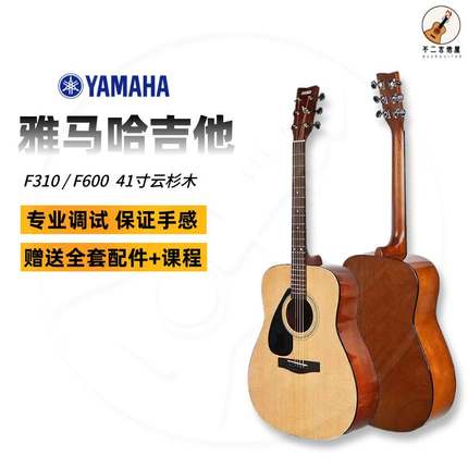 正品YAMAHA雅马哈吉他F310F600民谣木吉他初学者男女41寸入门