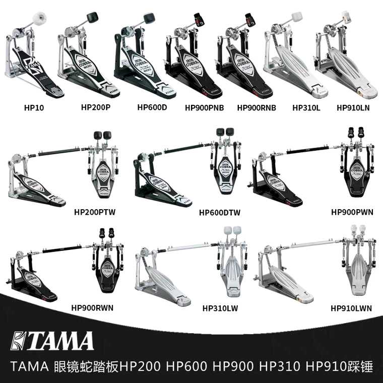 TAMA单双踩 HP200/HP310/HP600/HP900/910/直驱等架子鼓踏板包邮