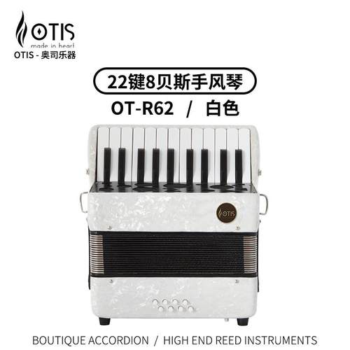 OTIS 22键8贝斯手风琴 OT-R62 白色