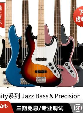 卖时光 Squier Affinity系列 PJ Bass 斯奎尔初学练习电贝斯司SQ