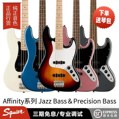 卖时光 Squier Affinity系列 PJ Bass 斯奎尔初学练习电贝斯司SQ