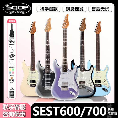 电吉他 SEST600/700西班牙ST单摇电吉他单单双初学套装