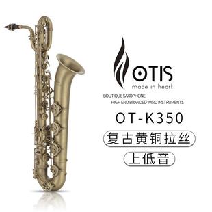 复古黄铜拉丝 OTIS K350 黄铜体OT 上低音萨克斯