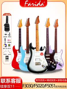 Farida法丽达F5020电吉他F3030初学F5051进阶演出排练摇滚男女通