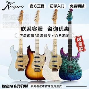 款 高端限量款 CUSTOM ASH 炫彩电吉他 Swamp Keipro官方正品