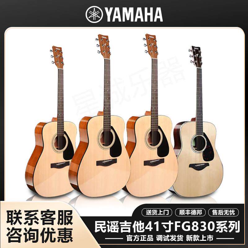 YAMAHA雅马哈FG830单板民谣吉他初学进阶木吉他F310