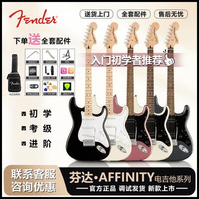 芬达新款电吉他Squier系列子弹 Affinity初学者新手入门进阶套装