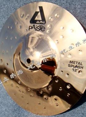 PAISTE ALPHA METAL(阿尔法)10寸 12寸水镲 SPLASH 架子鼓镲片