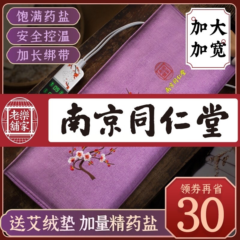 南京同仁堂盐袋海盐粗盐热敷包电热艾灸肩理疗颈椎