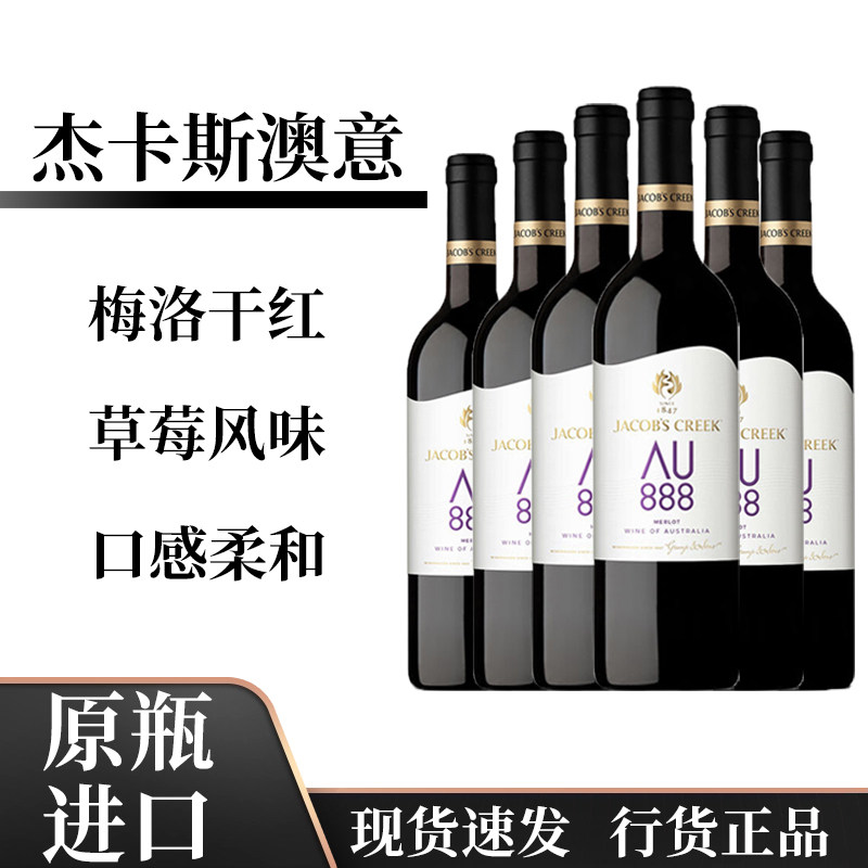杰卡斯澳意系列梅洛干红葡萄酒原瓶进口750mL*6行货