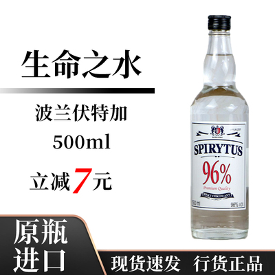 生命之水伏特加96度波兰伏特加原瓶进口洋酒高度烈酒调酒专用基酒