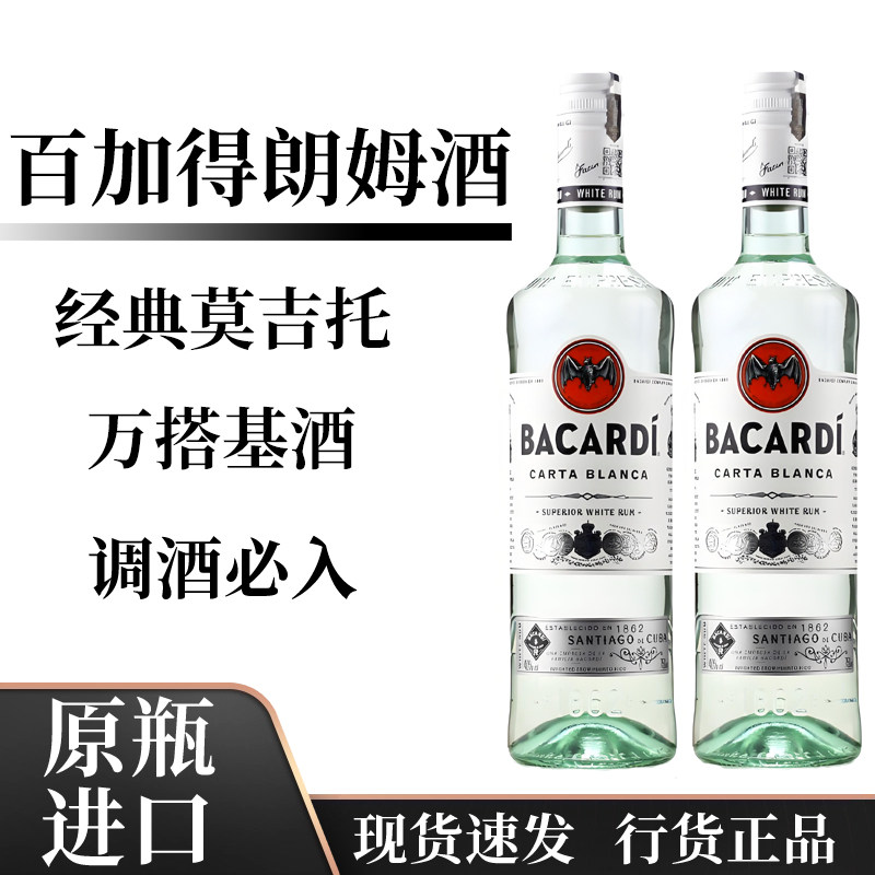 百加得白朗姆酒750mL原装进口小瓶酒洋酒莫吉托调酒基酒鸡尾酒图片