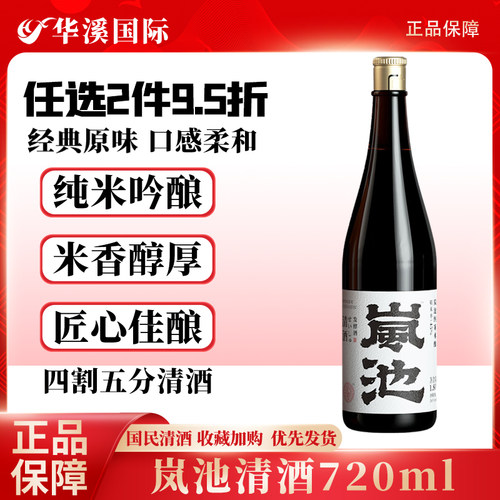 岚池四割五分720ml五分纯米大吟酿低度洋酒清酒1.8L*1瓶纯粮酿造