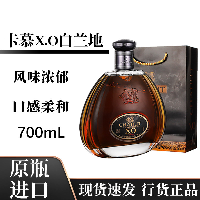 卡沐烈焰谷XO级干邑白兰地法国进口洋酒烈酒卡沐700ml礼盒礼袋装