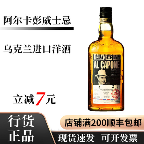 阿尔卡彭（ALCAPONE）原味500ml乌克兰原装进口洋酒调配型威士忌