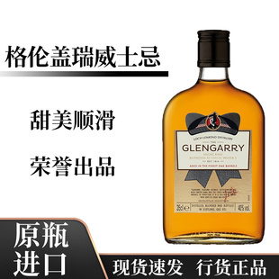 罗曼湖格伦盖瑞威士忌苏格兰进口洋酒单一麦芽调和型威士忌350mL