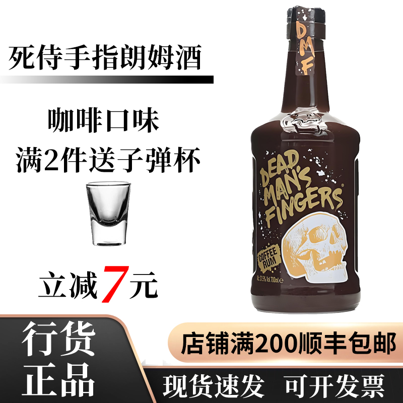 死侍手指加勒比朗姆酒英国进口洋酒口味酒德梦手指朗姆酒调酒基酒