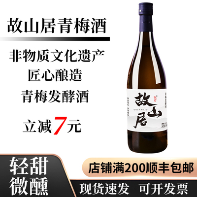 故山居青梅酒果酒低度甜酒梅子酒聚会微醺青梅发酵酒750ml青梅味