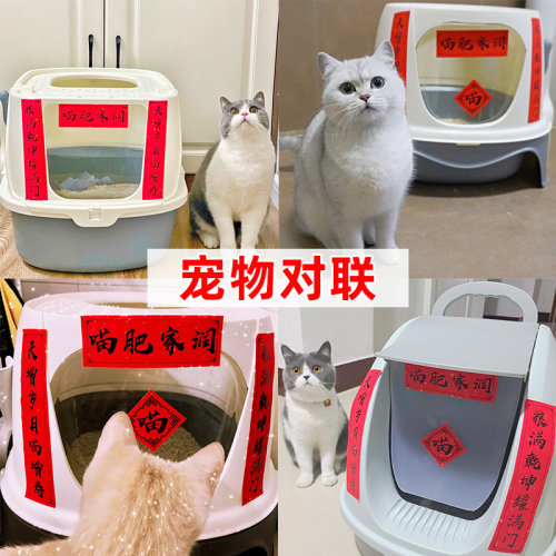 可爱猫咪对联猫狗一窝