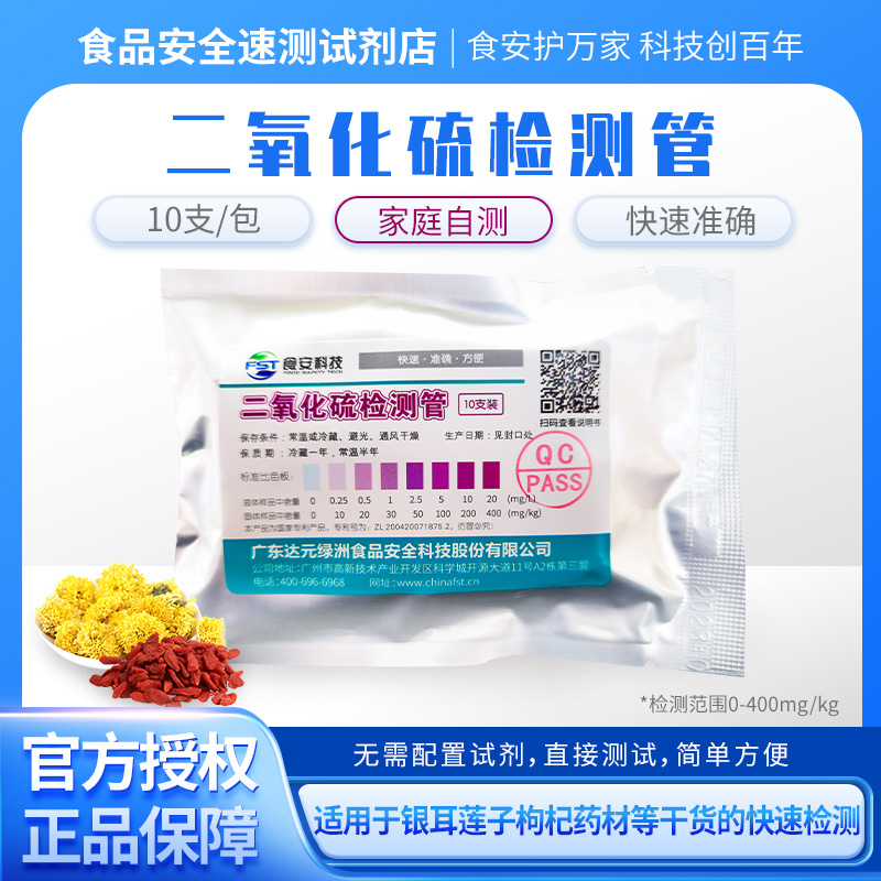 二氧化硫检测管 硫含量自测干制食品药材硫磺熏蒸硫超标安全筛查