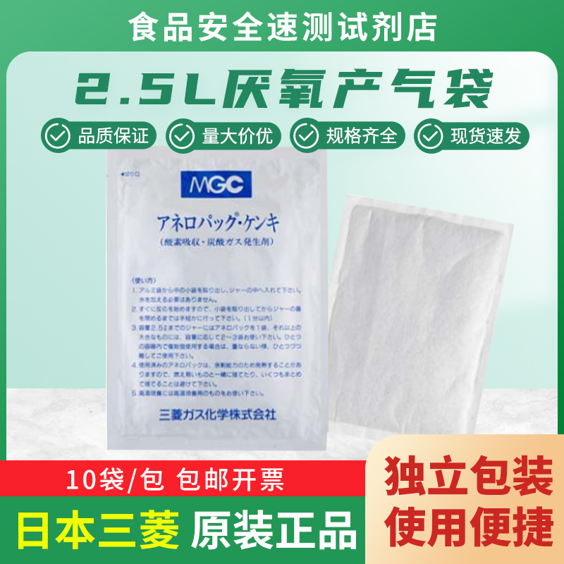 2.5L厌氧产气袋 日本三菱MGC厌氧培养袋 C-1 厌氧产气包 厌氧包