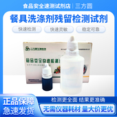 餐具洗洁精残留检测餐具阴离子合成洗涤剂十二烷基苯磺酸钠快检