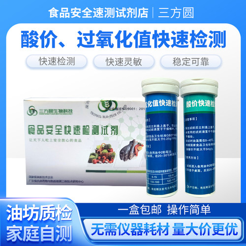 食用油酸价快速检测试剂动物油植物油煎炸油酸价过氧化值测油试纸