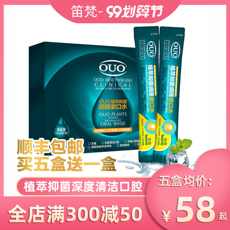 笛梵OUO漱口水天然植萃调理漱口水便携式去牙渍异味孕产妇可用