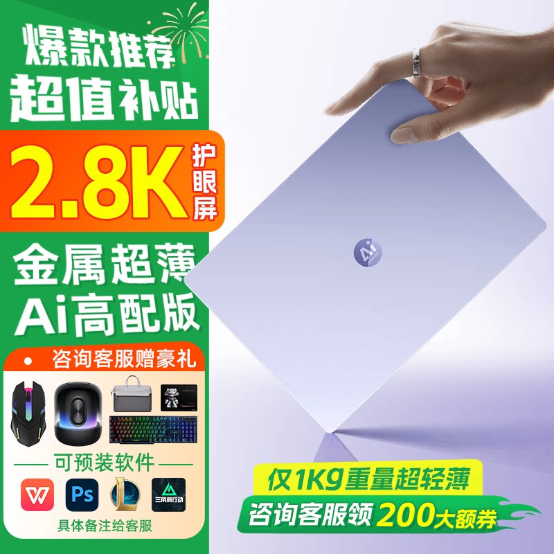 【轻至1KG】2025超级新品爱尔轩灵感笔记本电脑 轻薄便携2.