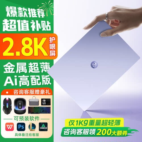 【仅1KG超级新品】轻薄笔记本