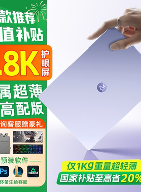 【轻至1KG】2025超级新品爱尔轩灵感笔记本电脑 轻薄便携2.8K高清屏英特尔酷睿i7大学生商务办公设计编程专用