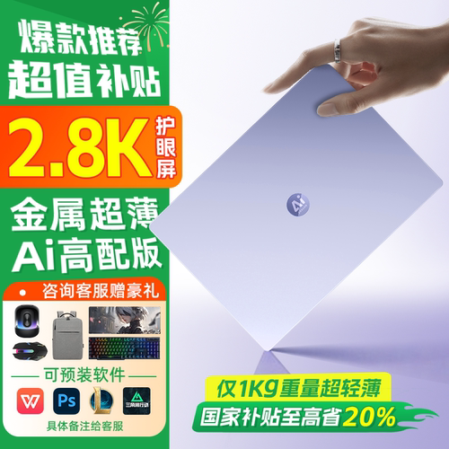 【仅1KG超级新品】轻薄笔记本