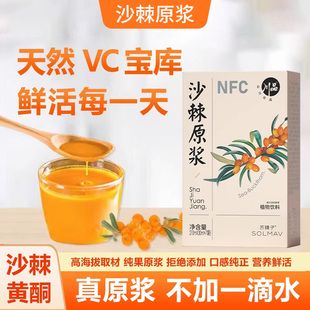 新品【NFC】沙棘原浆100%不加1滴水鲜榨富含黄酮VC沙棘油新疆小果