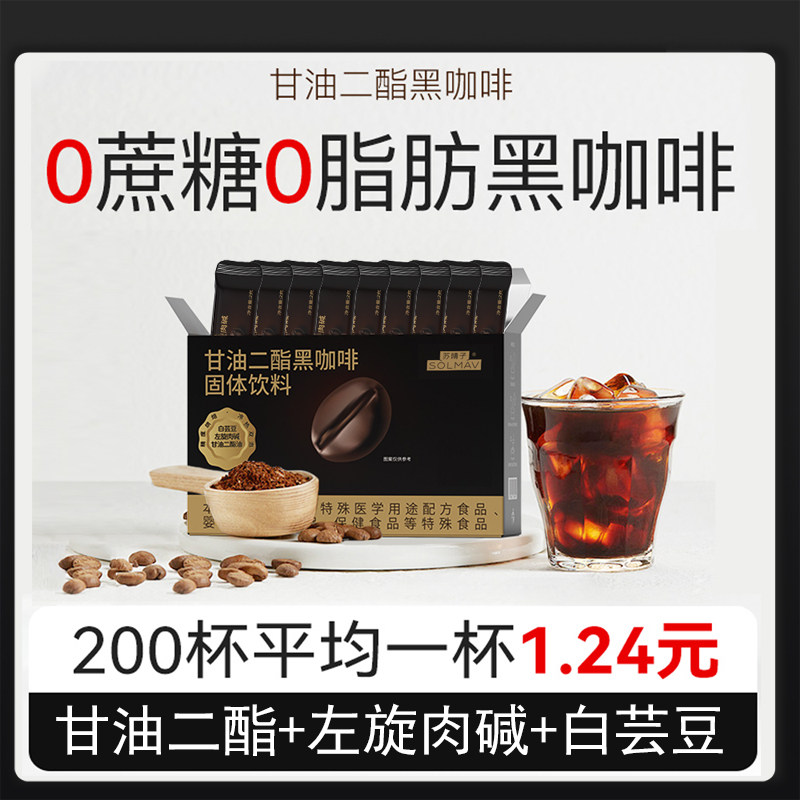 【官方旗舰店】甘油二酯黑咖啡速溶美式白芸豆咖啡左旋肉碱 - 川品旗舰店出品