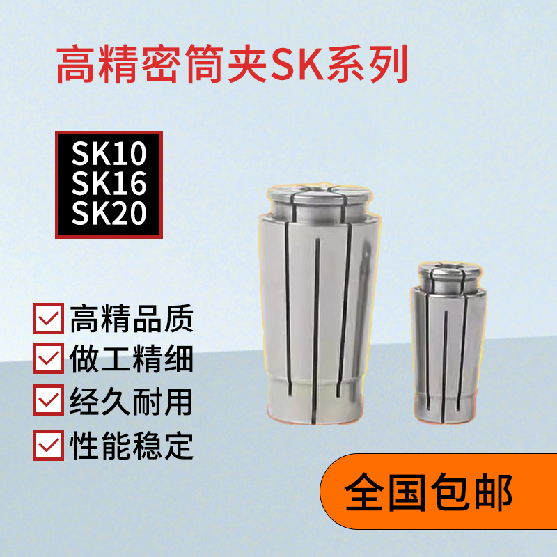 SK10SK16SK20数控筒夹嗦咀夹头