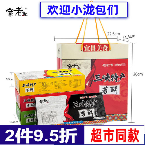 鲁老记苕酥传统糕点三峡特产酥脆