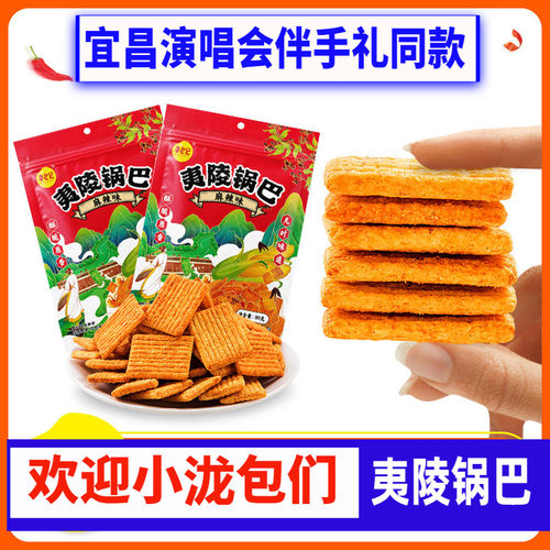 鲁老记湖北宜昌夷陵酥香酥脆